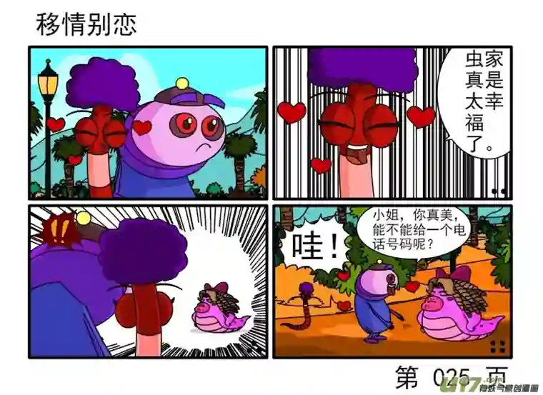 呆呆和瓜瓜移情别恋