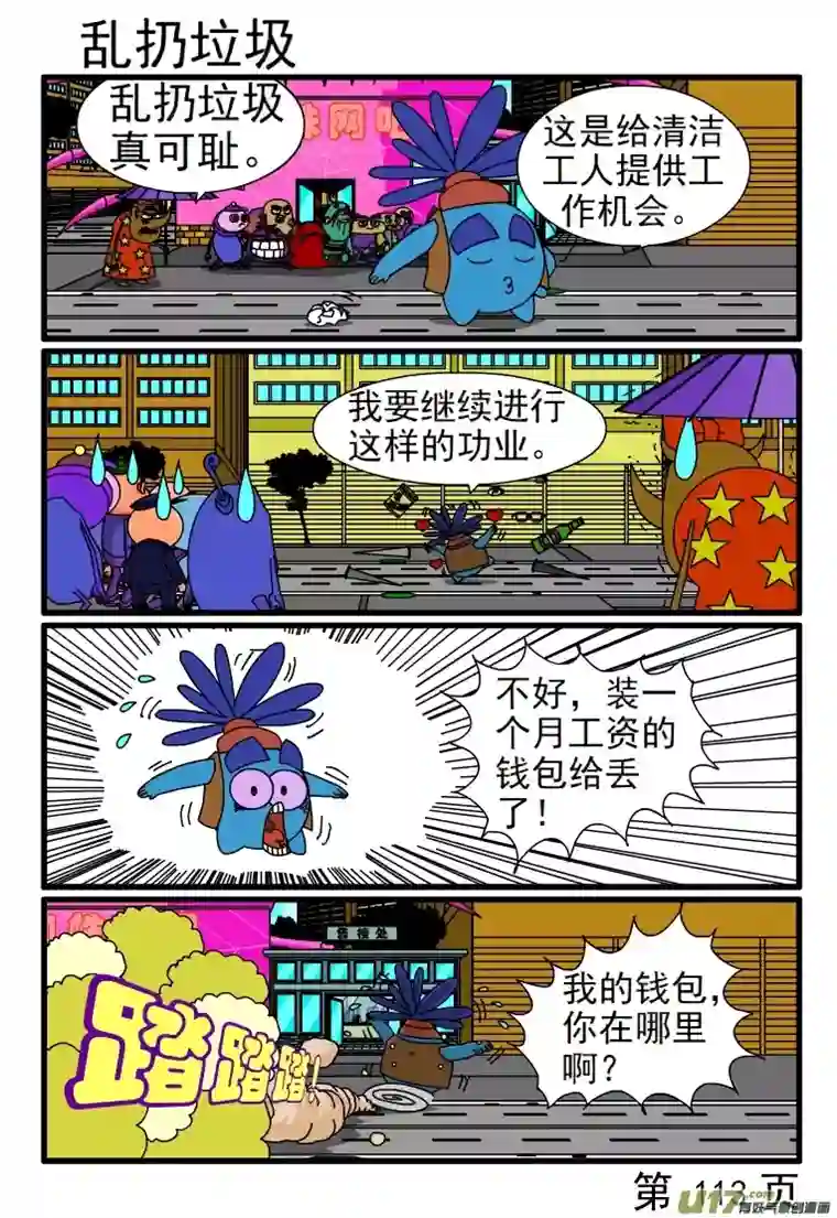 呆呆和瓜瓜乱扔垃圾