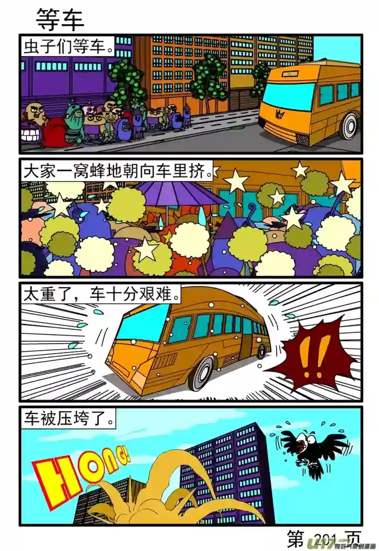 呆呆和瓜瓜等车