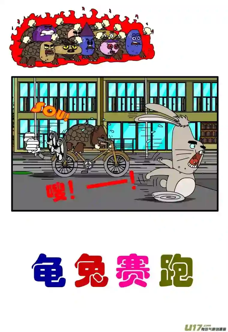 呆呆和瓜瓜龟兔赛跑