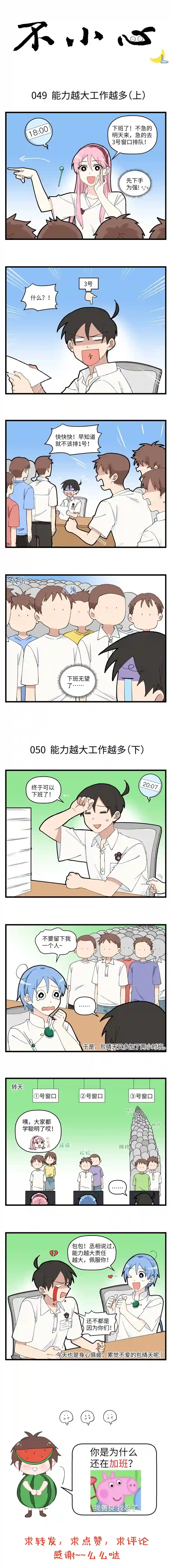 不小心不小心 049-054