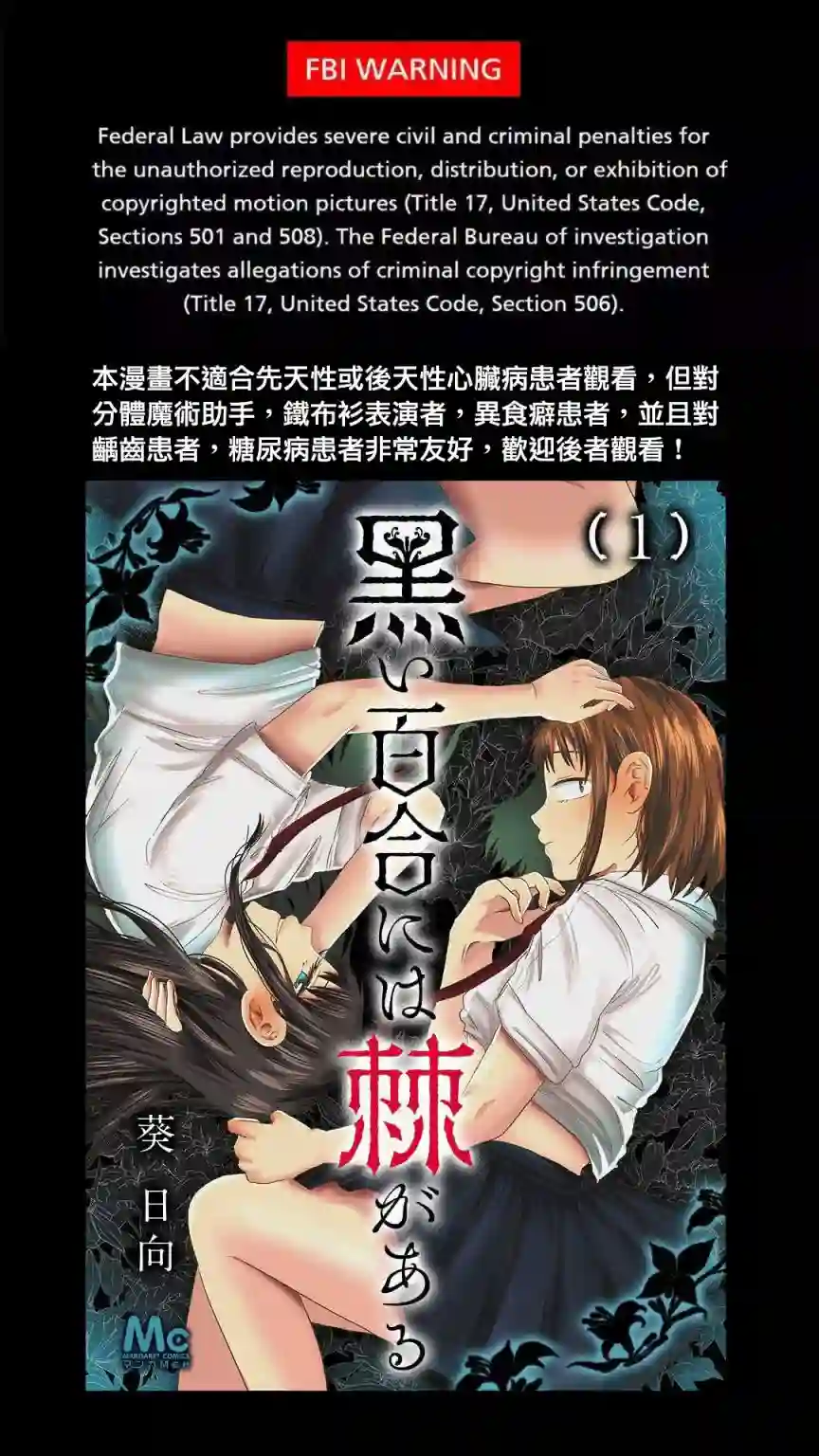 黑百合有刺第02话