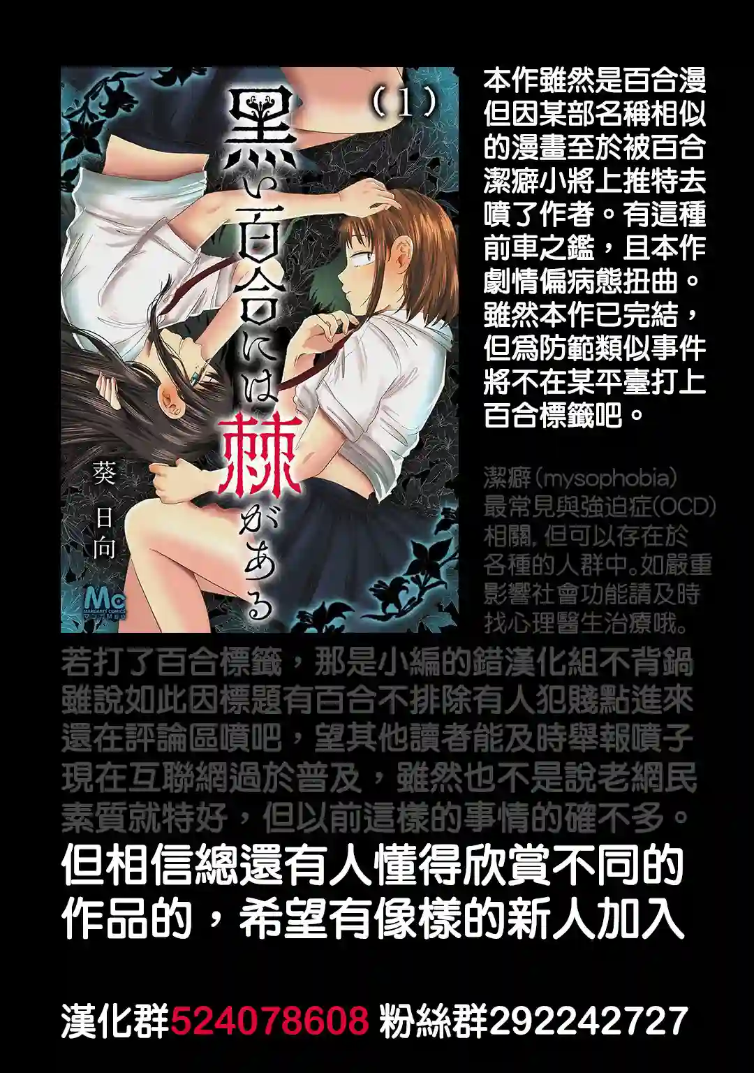 黑百合有刺第03话