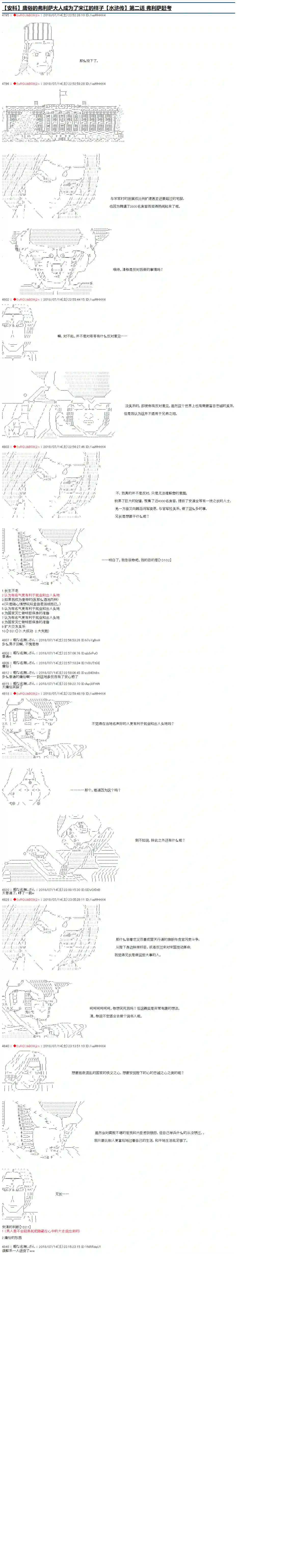 庸俗的弗利萨大人成为了宋江的样子第02话