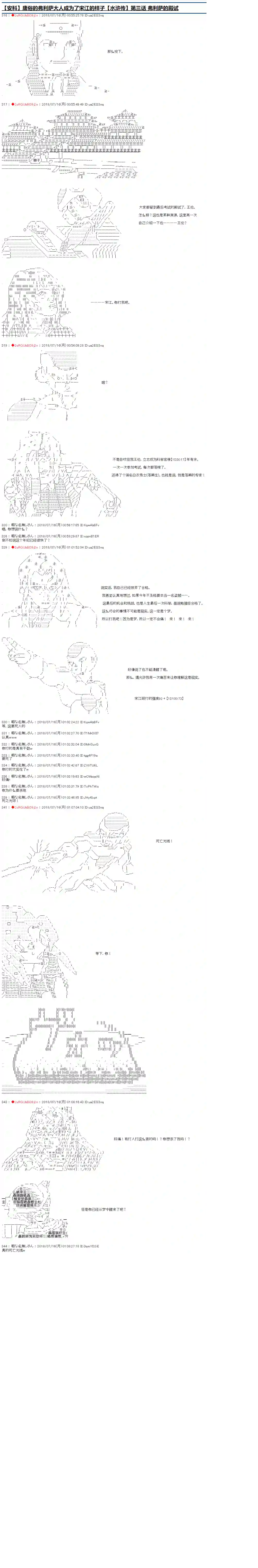 庸俗的弗利萨大人成为了宋江的样子第03话