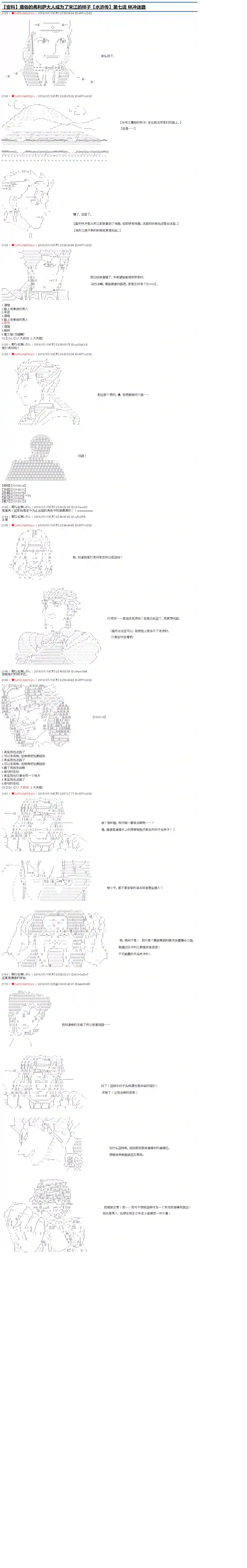 庸俗的弗利萨大人成为了宋江的样子第07话