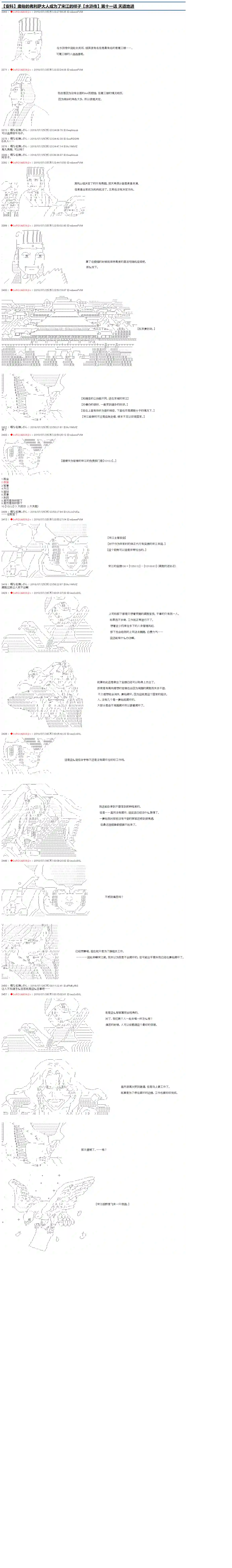 庸俗的弗利萨大人成为了宋江的样子第11话