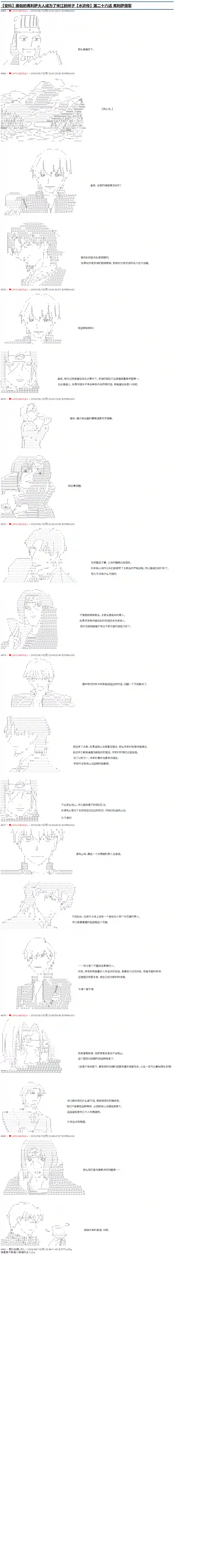 庸俗的弗利萨大人成为了宋江的样子第26话