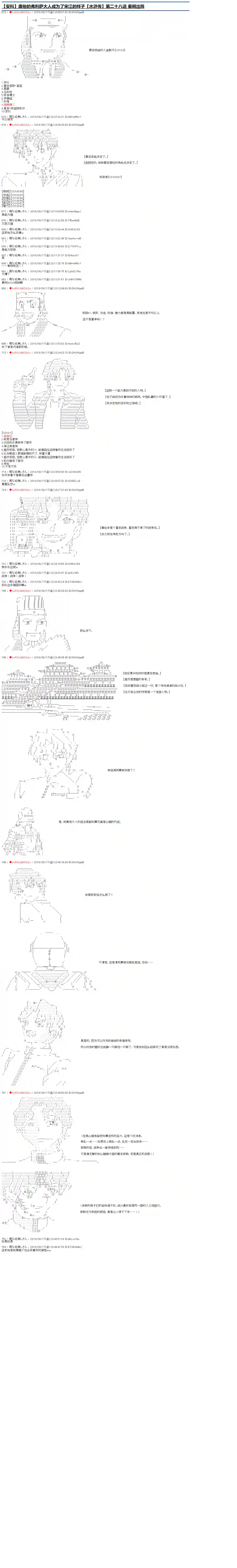 庸俗的弗利萨大人成为了宋江的样子第28话