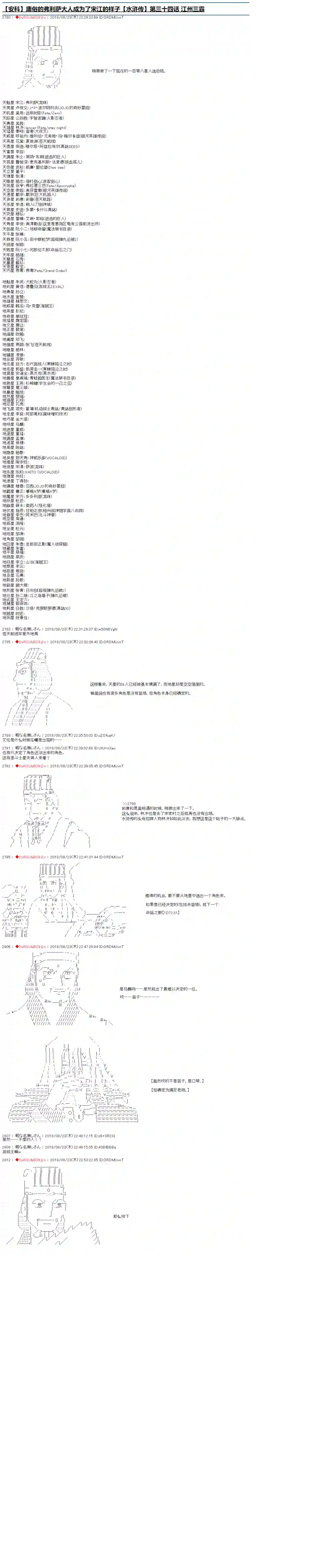 庸俗的弗利萨大人成为了宋江的样子第34话