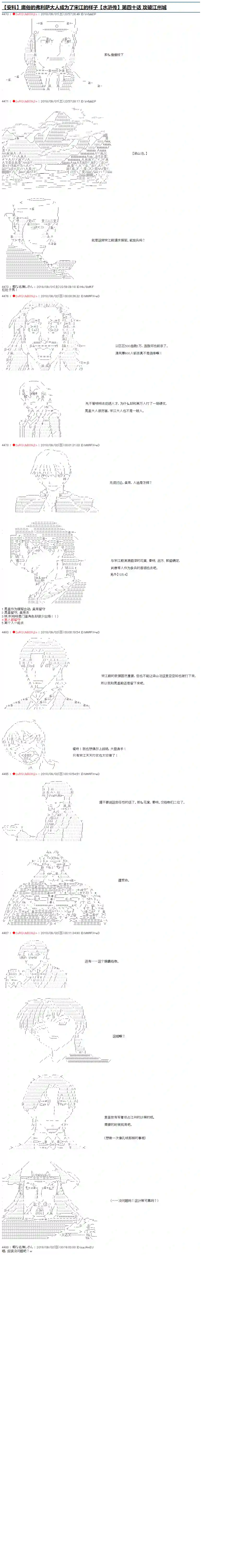 庸俗的弗利萨大人成为了宋江的样子第40话