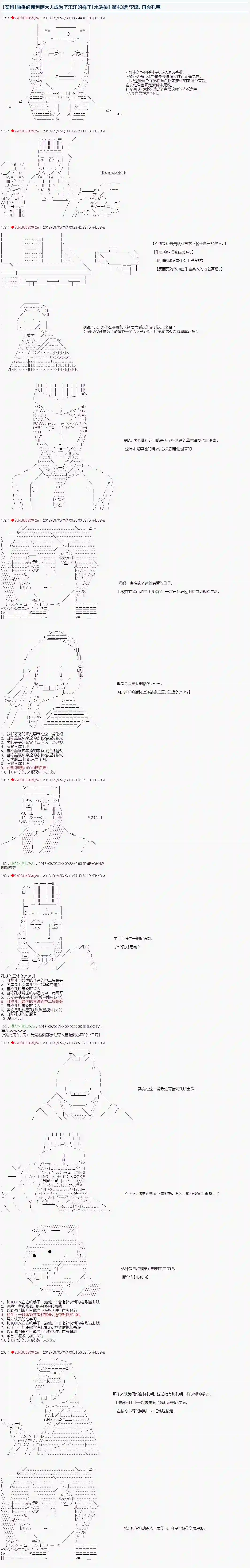 庸俗的弗利萨大人成为了宋江的样子第43话