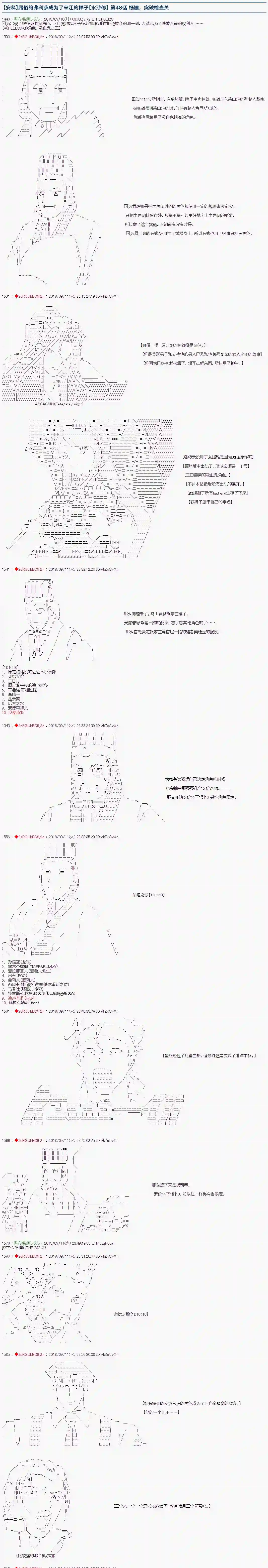 庸俗的弗利萨大人成为了宋江的样子第48话