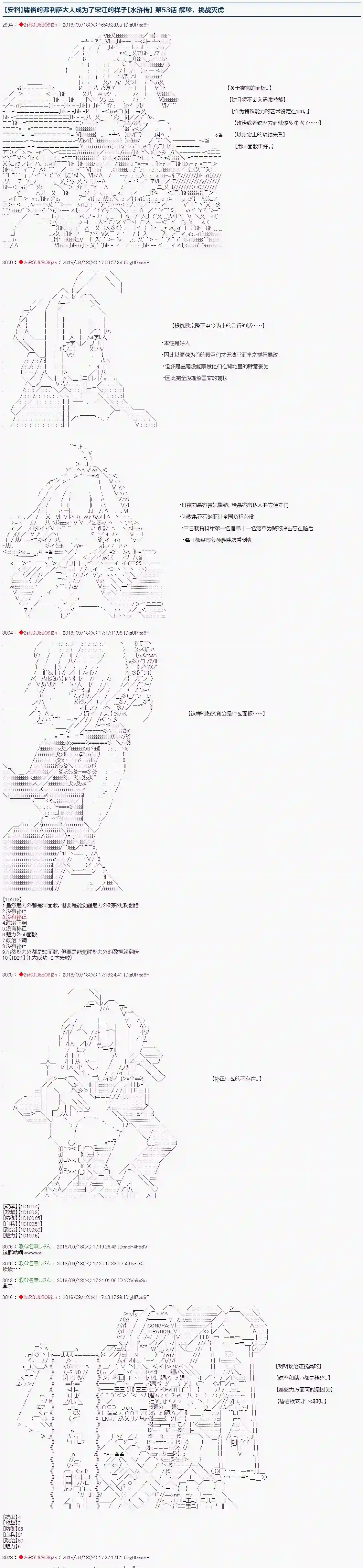 庸俗的弗利萨大人成为了宋江的样子第53话