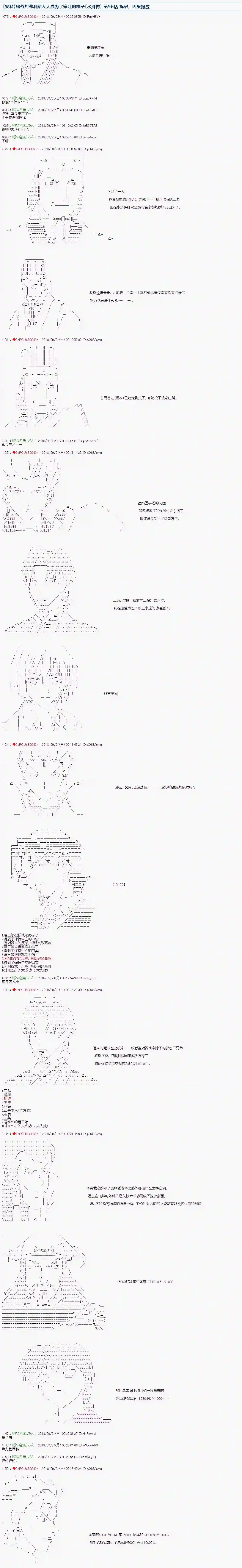 庸俗的弗利萨大人成为了宋江的样子第56话