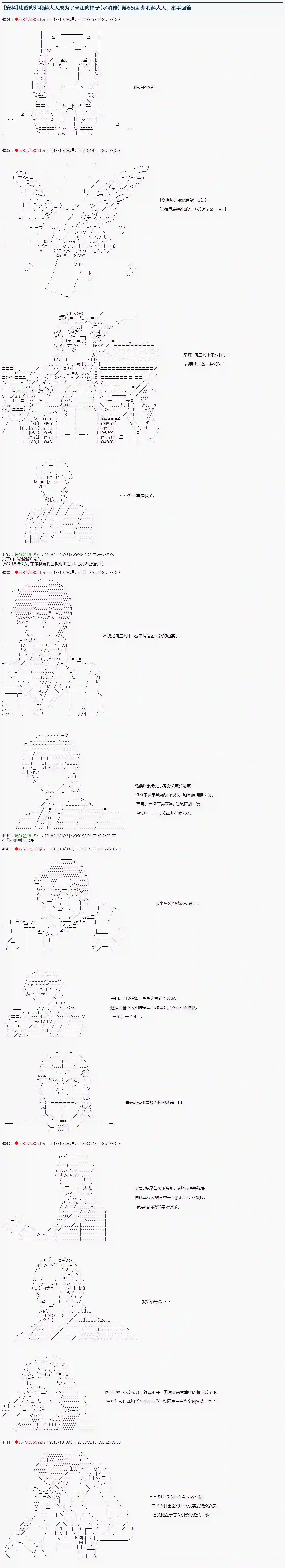 庸俗的弗利萨大人成为了宋江的样子第65话