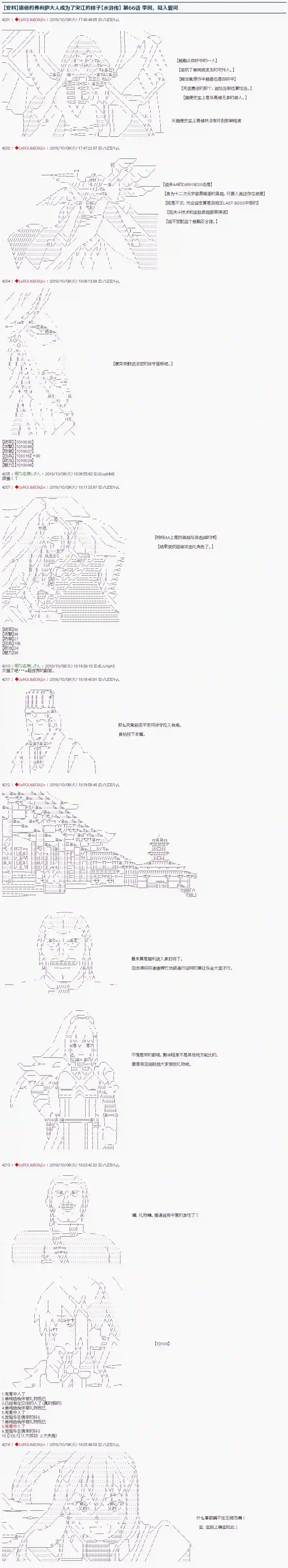 庸俗的弗利萨大人成为了宋江的样子第66话