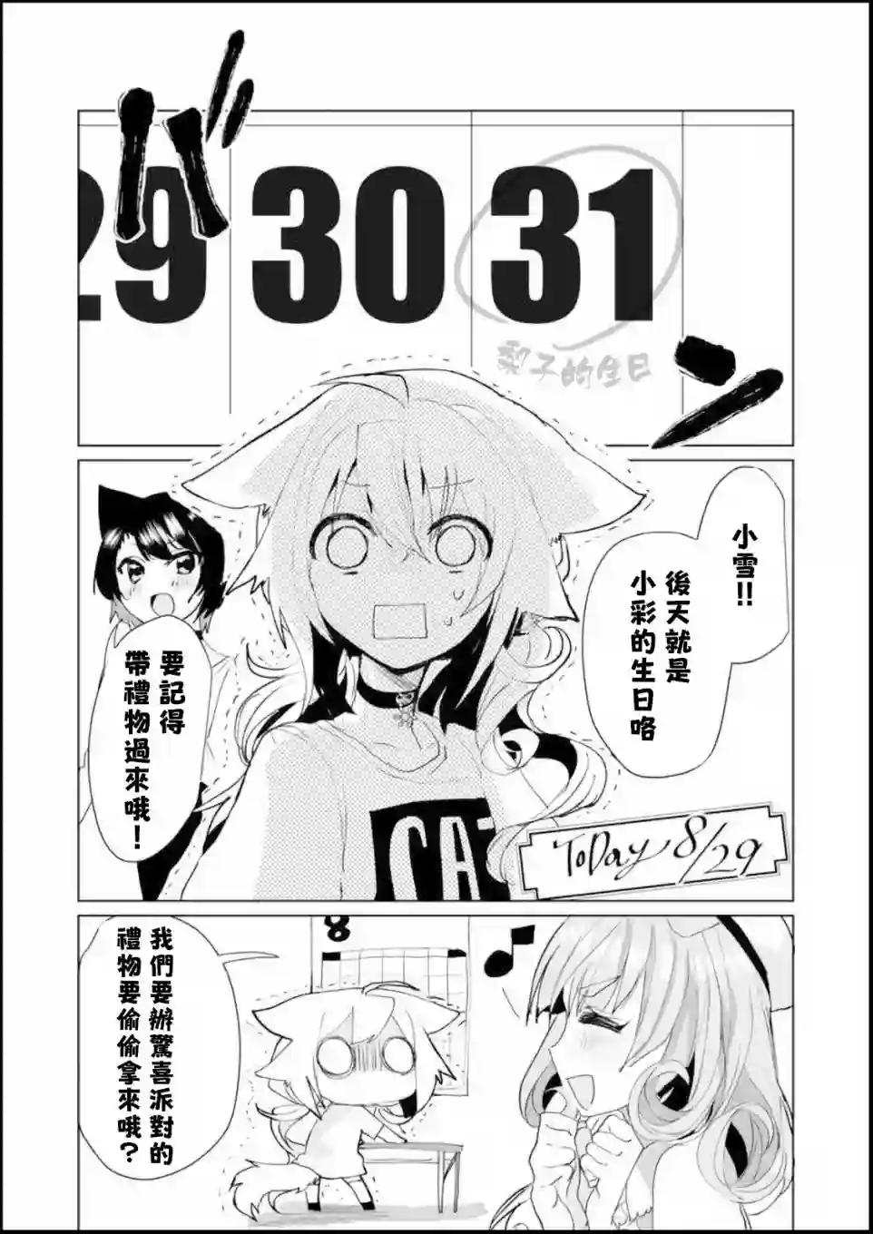 猫娘症候群第45话