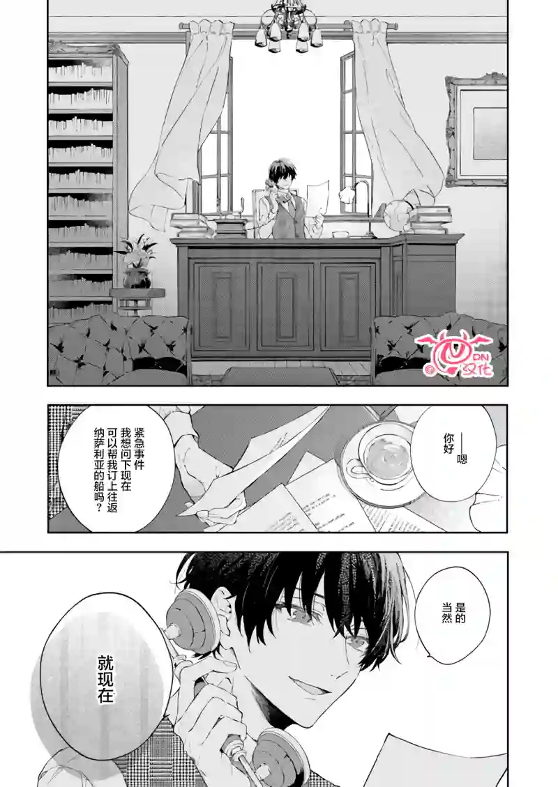 今宵，罗伦茨家那甜美的忠诚第0话