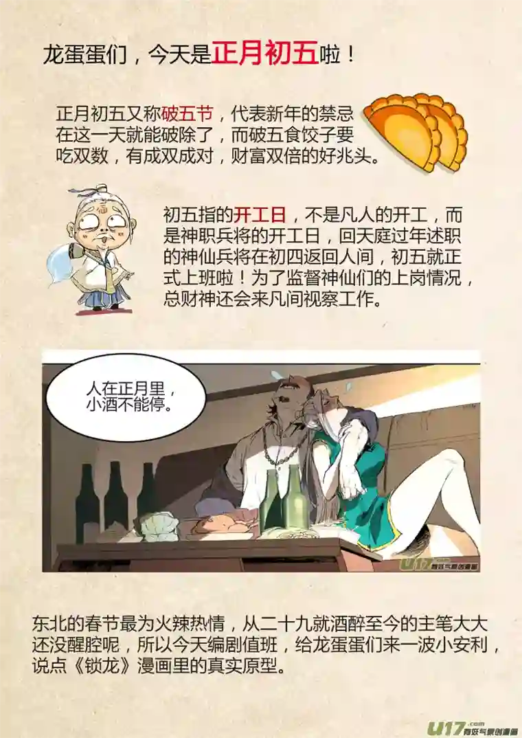 锁龙春节问答特辑