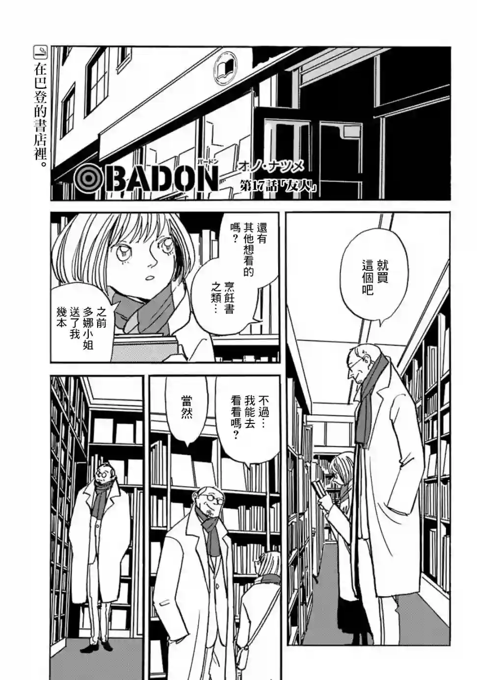 BADON第17话