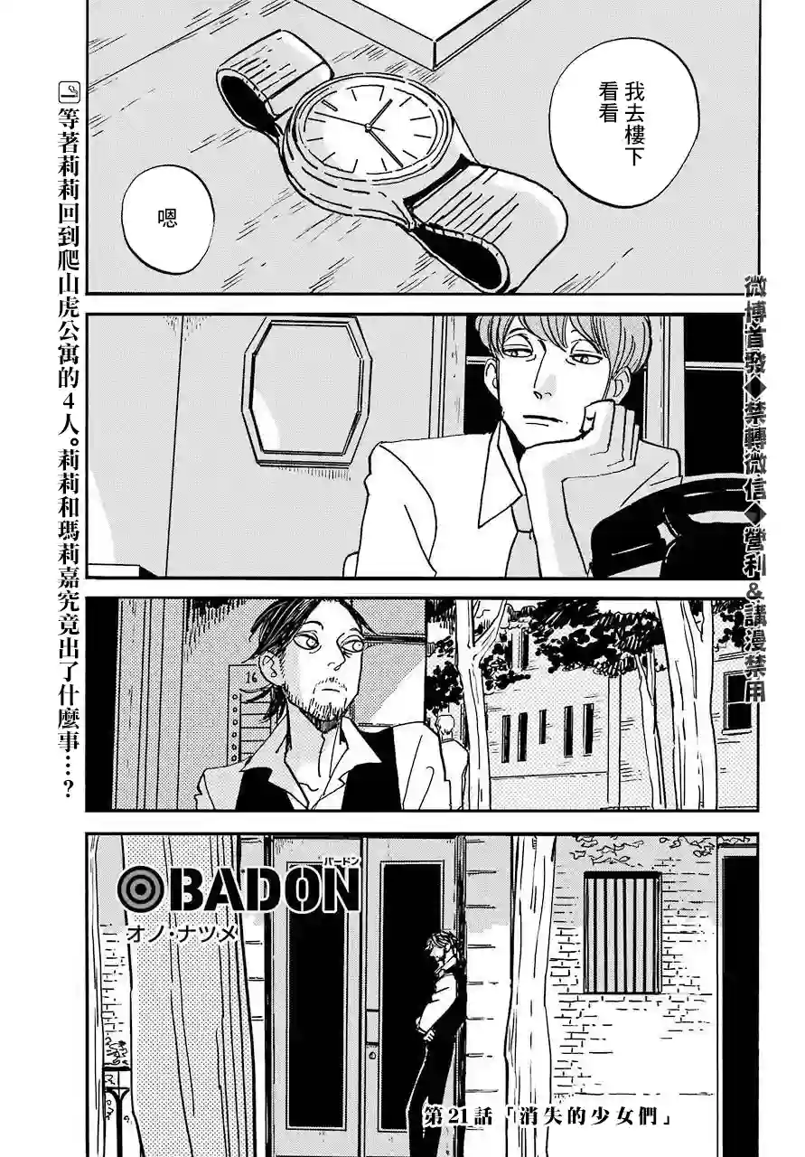 BADON第21话