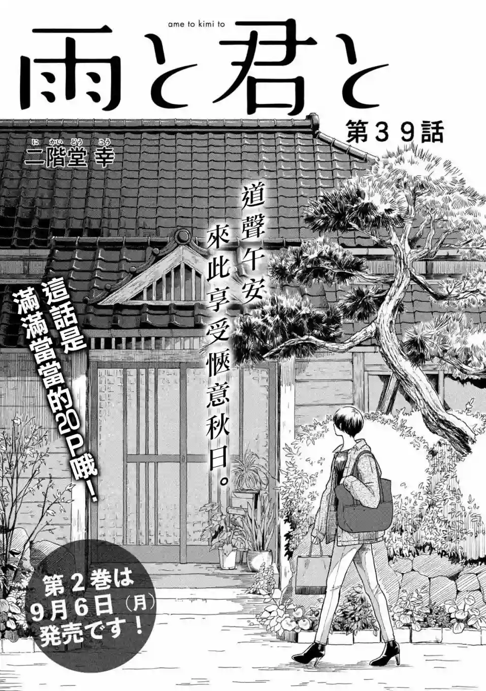 邂逅雨中貉第39话