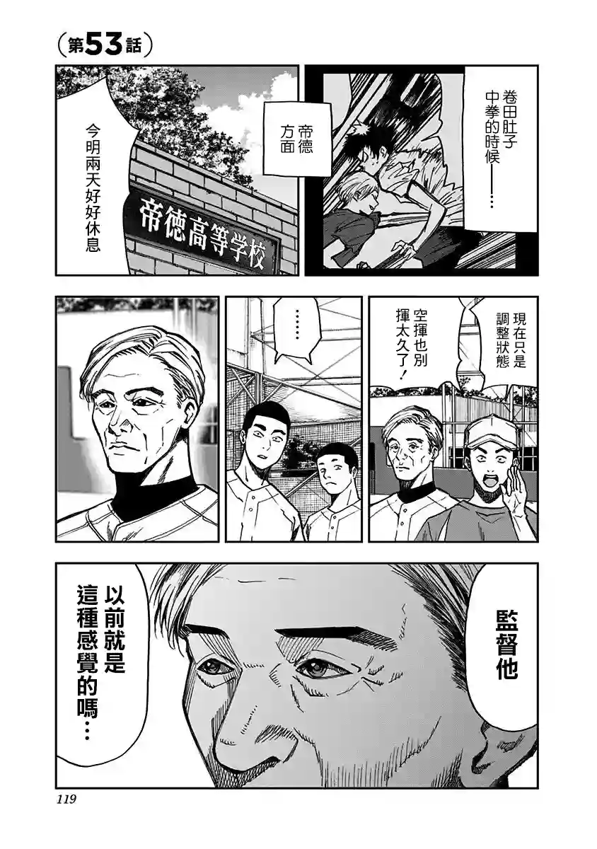 忘却Battery第53话