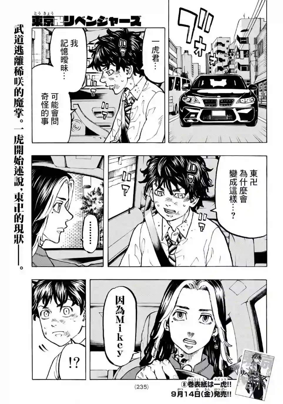 东京复仇者第75话