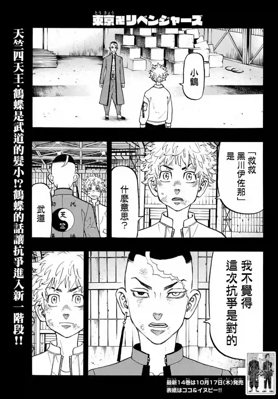 东京复仇者第130话