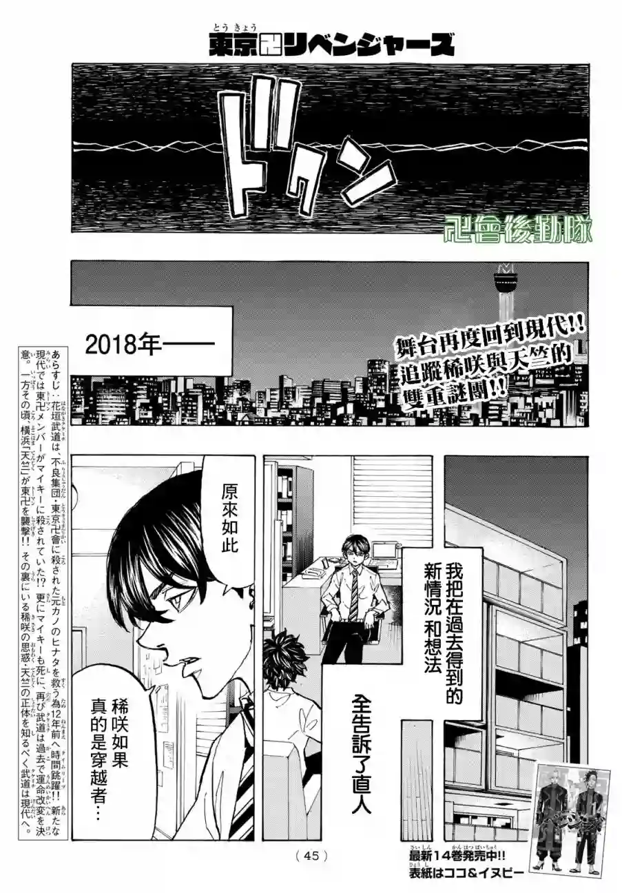 东京复仇者第131话