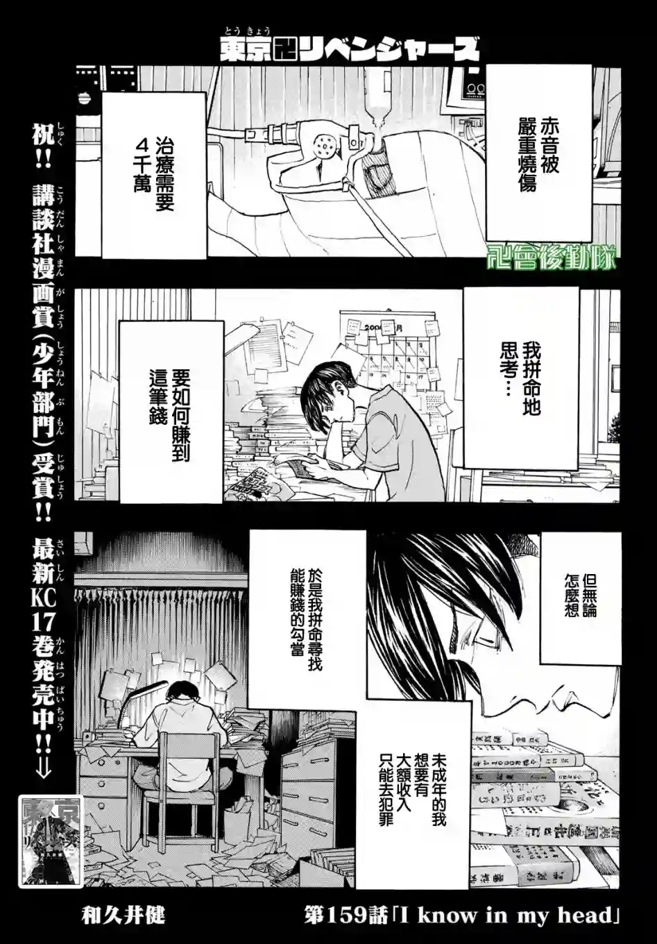 东京复仇者第159话