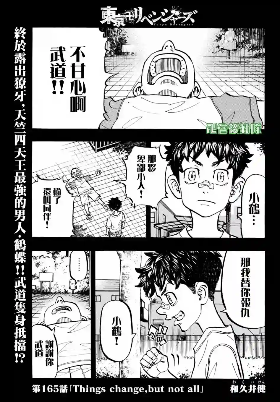 东京复仇者第165话