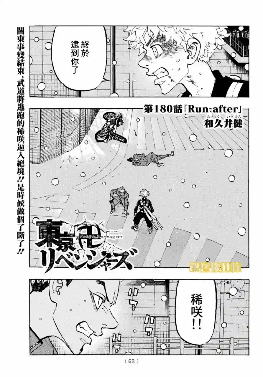 东京复仇者第180话