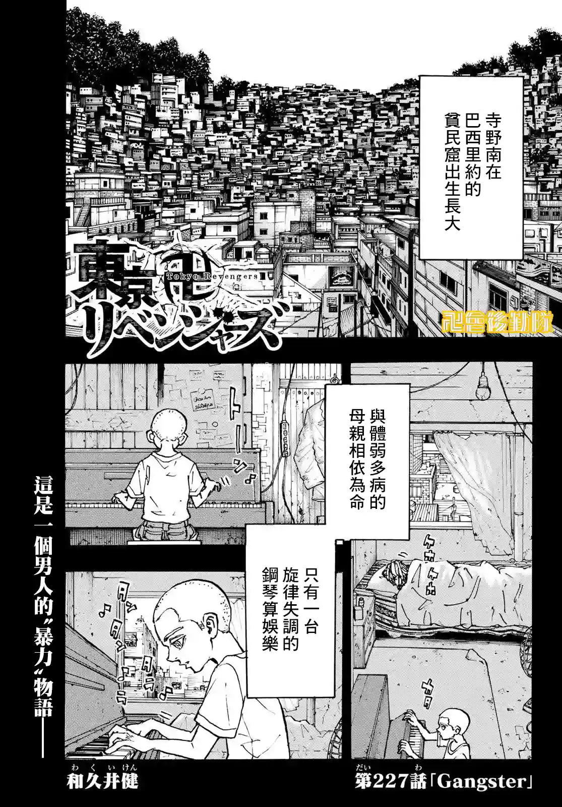 东京复仇者第227话