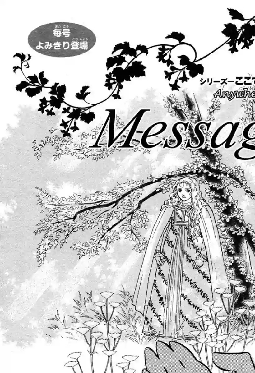 萩尾望都短篇集Message