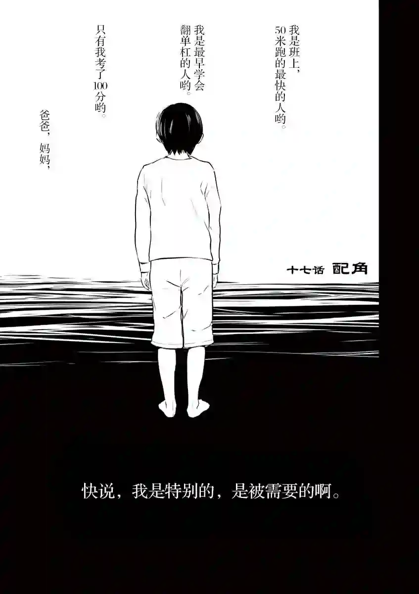 内藤死尸累累 灭杀死亡之路第17话