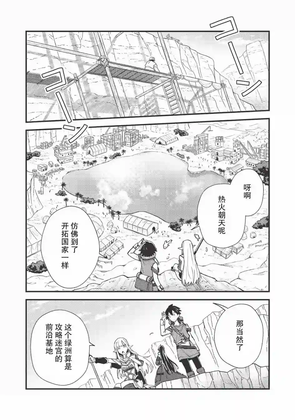 精灵来日第31话