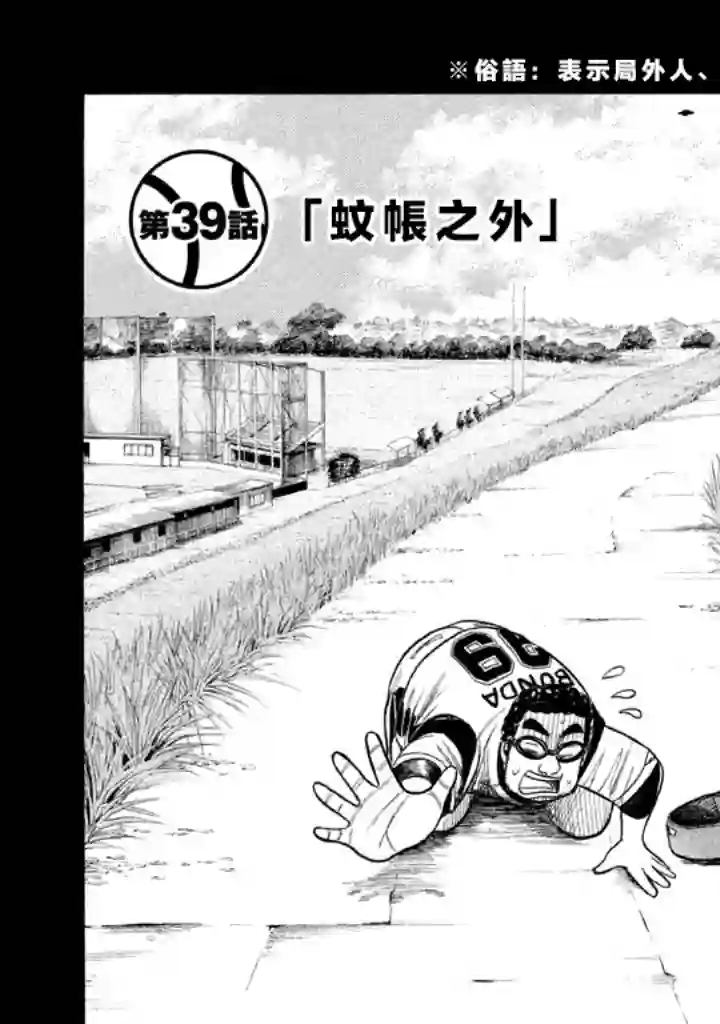 钱进球场第73话