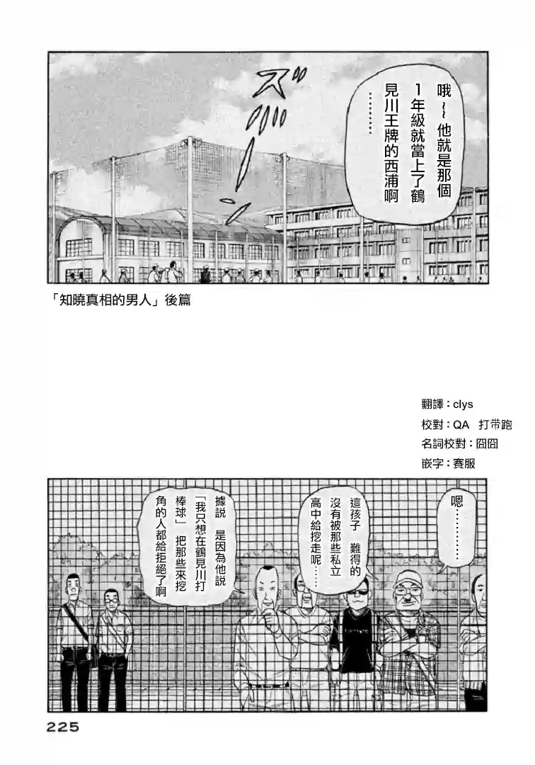 钱进球场第87话