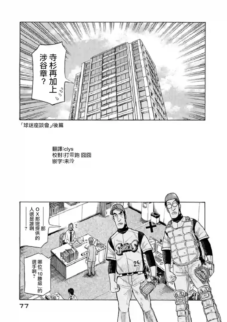 钱进球场第91话