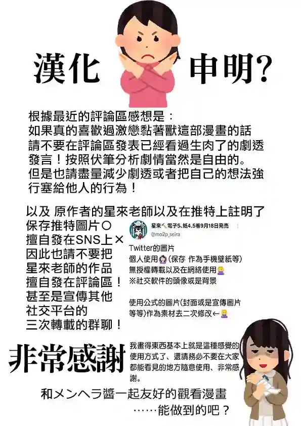 过激恋黏着兽~因为想成为网络配信者的女朋友~第37话