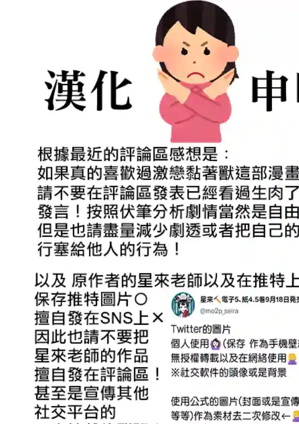 过激恋黏着兽~因为想成为网络配信者的女朋友~第39话