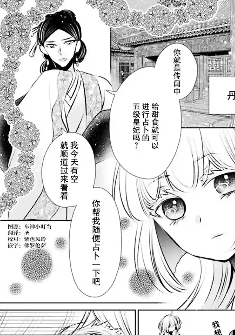 谰言狐之巫女在后宫占卜解谜第05话