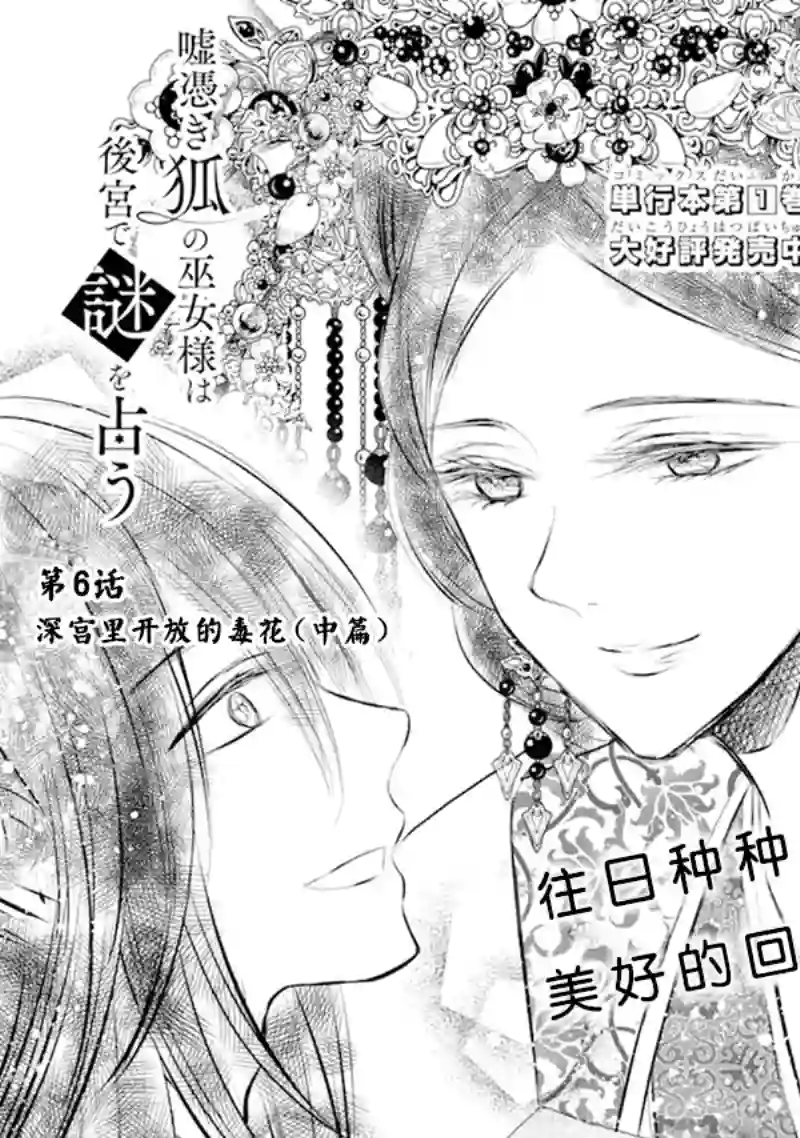 谰言狐之巫女在后宫占卜解谜第06话