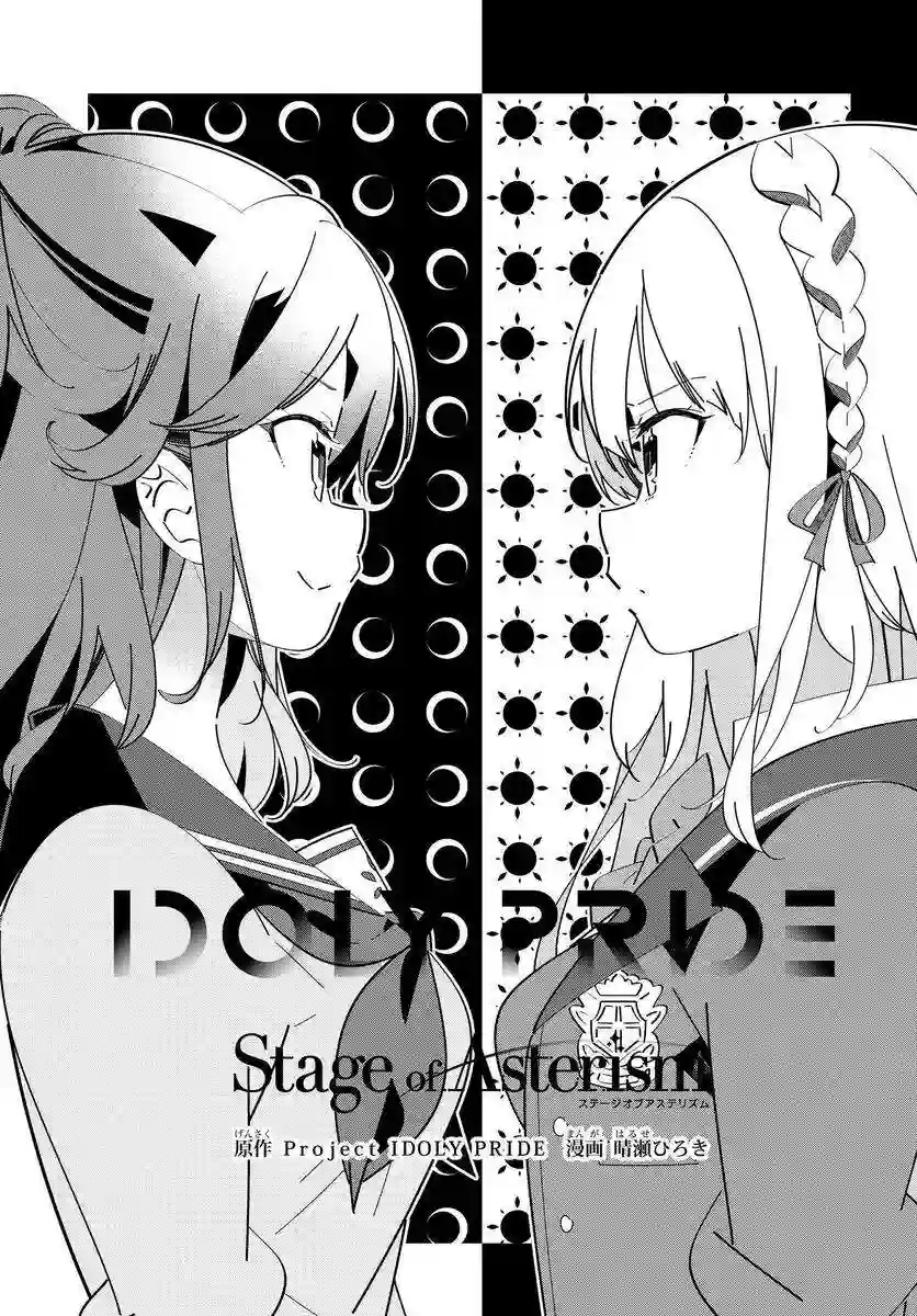 IDOLY PRIDE Stage of Asterism第5.1话