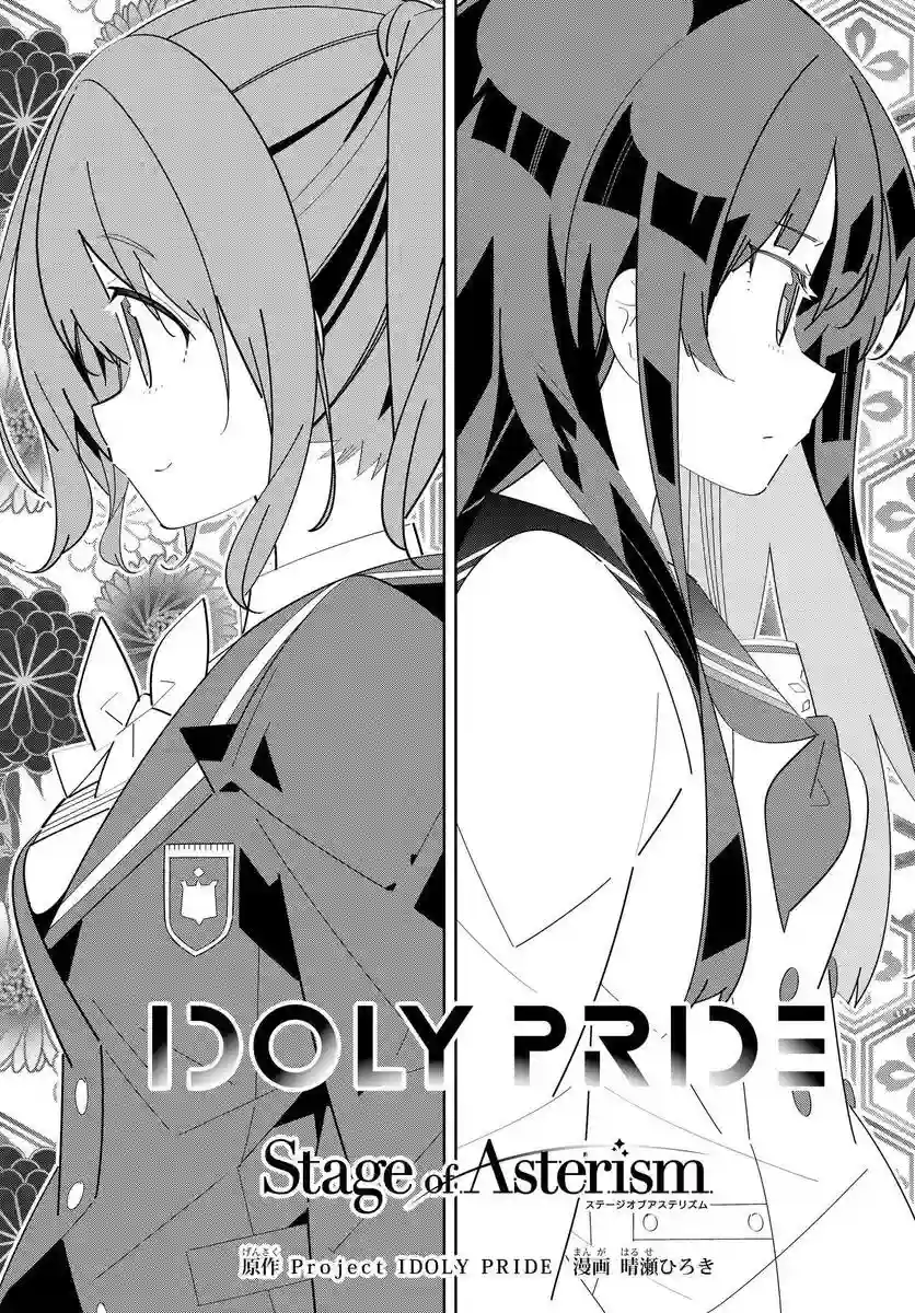 IDOLY PRIDE Stage of Asterism第13话