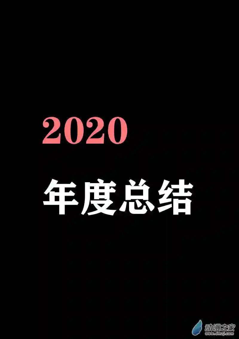 非影Q的超记事簿第314话