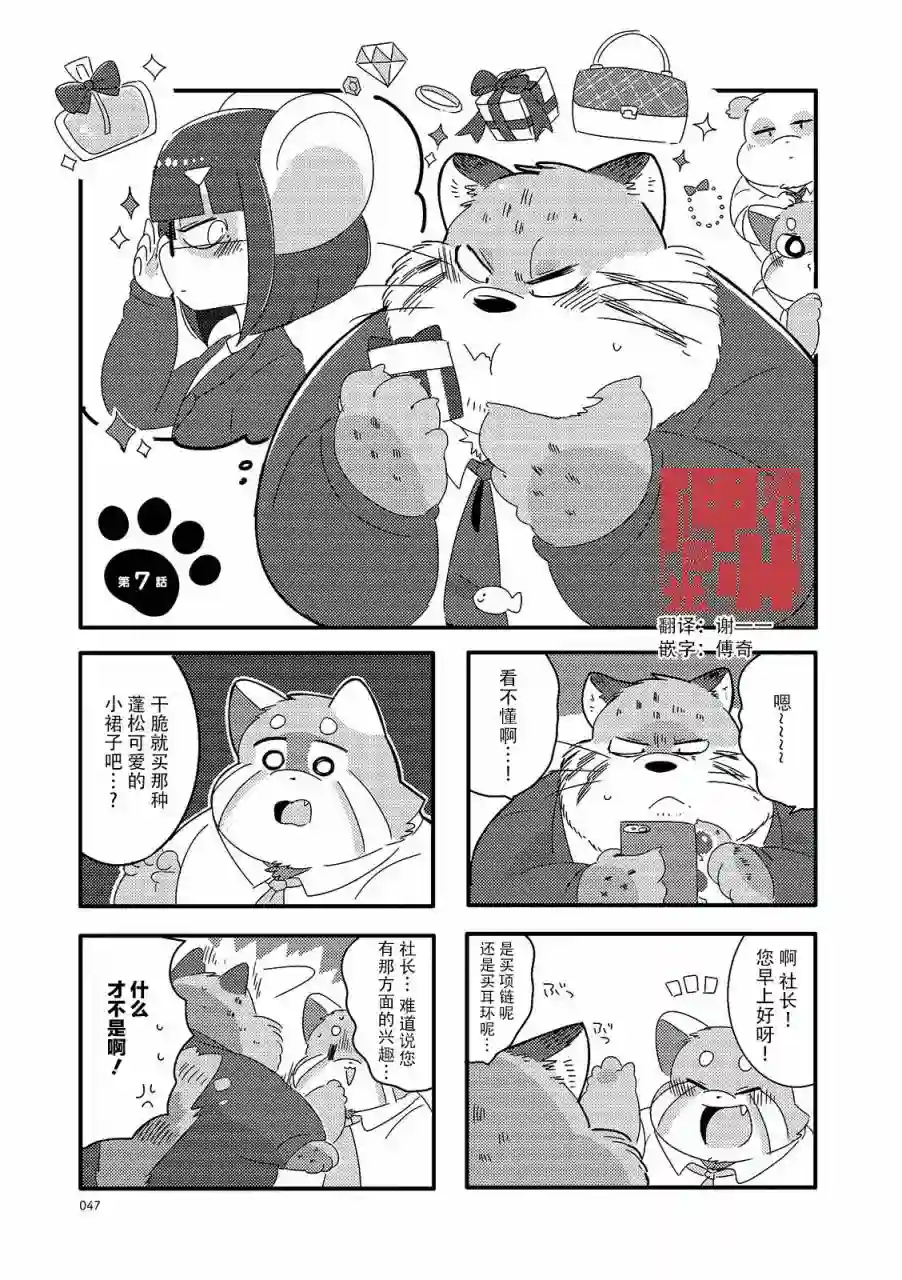 猫俣社长和小千鞠第07话