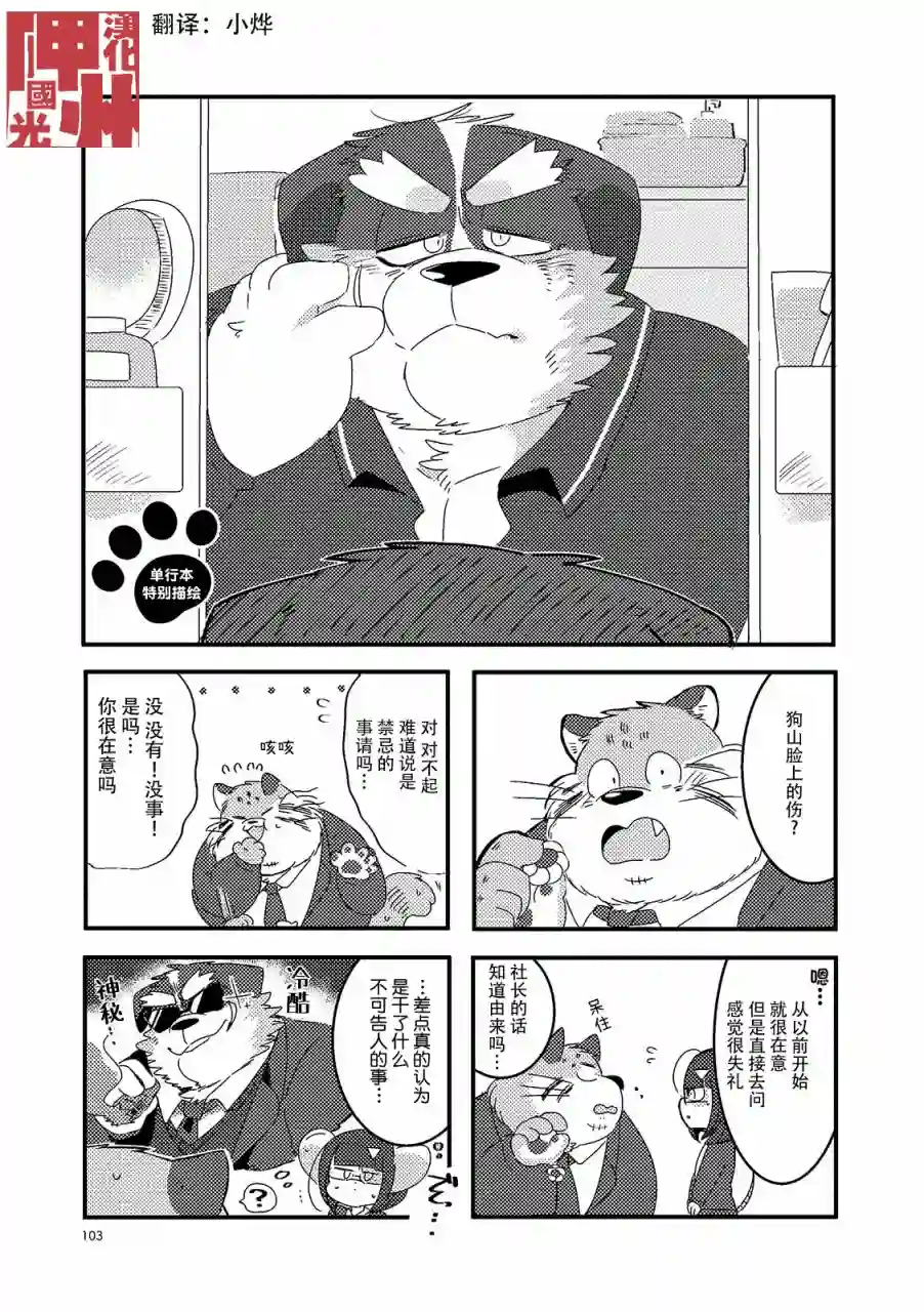 猫俣社长和小千鞠番外01